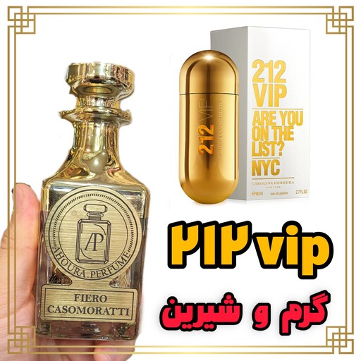 عطر 212 وی آی پی (vip) - یک گرم - (توضیحات مطالعه شود )- یونیسکس