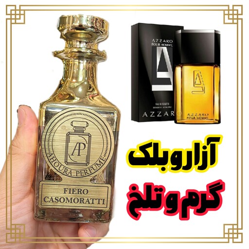  عطر آزارو بلک پورهوم -یک گرم کیفیت تاپ - نحوه ی سفارش در توضیحات