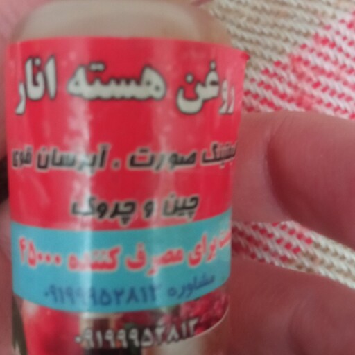 روغن هسته انار لیفتینگ صورت چین چروک تقویت پوست 