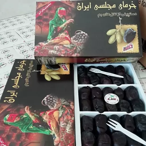 خرما مضافتی درشت دانه مجلسی (کلاس) 