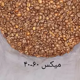 قهوه 60-40  پنج کیلویی