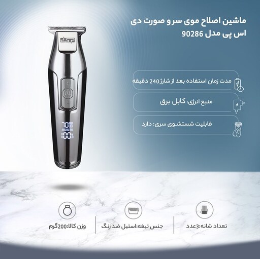 ماشین اصلاح Dsp 90286-خط زن -خطزن-صفر زن- صفر زن--صفر زن-dsp - ماشین اصلاح دی اس پی