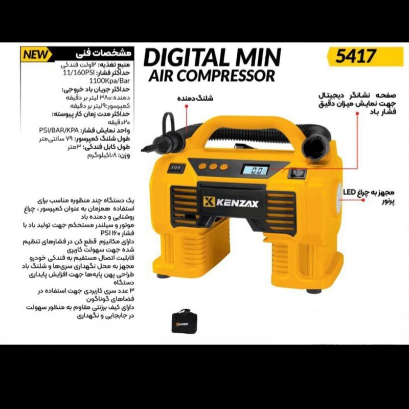 کمپرسور باد چند کاره کنزاکس کیف حمل 
