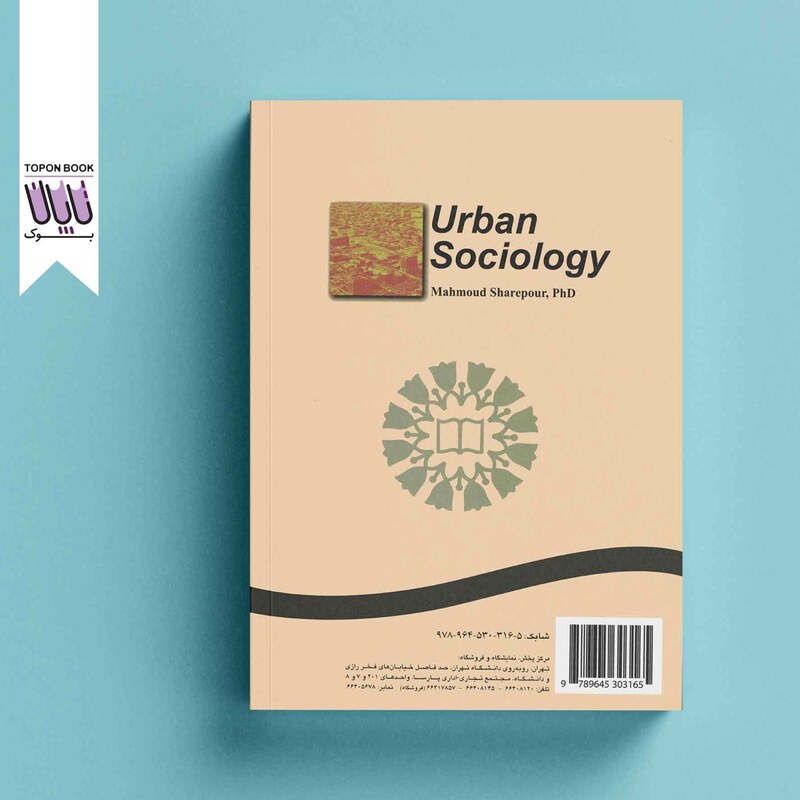 جامعه شناسی شهری