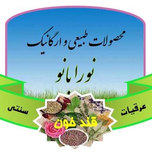 عرق سنتی - خانگی قند خون، نورا بانو، یک لیتری