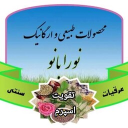 عرق سنتی - خانگی تقویت اسپرم، نورا بانو، یک لیتری