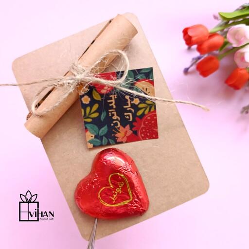 گیفت شکلات قلبی یلدایی نصب شده بر روی کارت تبریک شب یلدا 