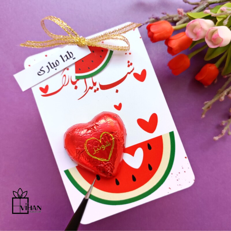 گیفت شکلات قلبی نصب شده بر روی کارت تبریک شب یلدا 