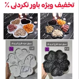 سینی مزه سنگ مصنوعی طرح ابر و باد 