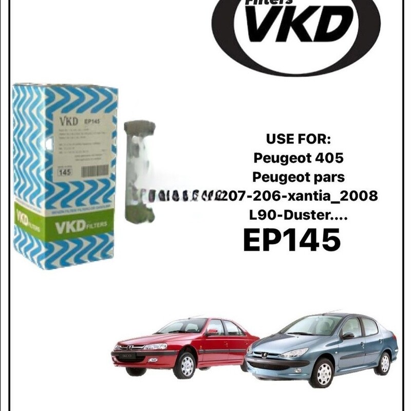 فیلتر صافی بنزین  فلزی  VKDکدEP145 