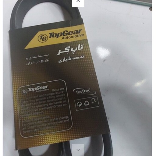 تسمه دینام 6PK  1665تاپ گیر اصل پژو 405 