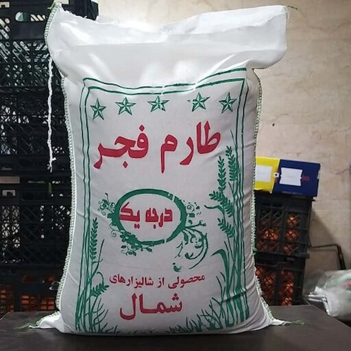 برنج درجه 1 طارم فجر برای سفارشات مجلسی،رستورانی و...