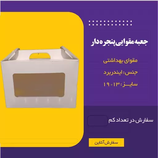 پک پذیرایی مقوایی سفید دسته دار(50 عدد)-تولد،پذیرایی،دفاع پایان نامه 