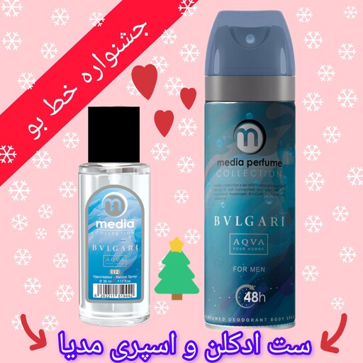 عطر و اسپری مدیا  ست  بولگاری آکوا                 Bvlgari Aqva Pour Homme