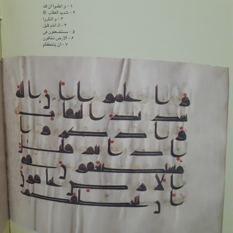 کتاب آموزش خواندن و خوش نویسی در دست نوشته های خط کوفی اولیه - سید وحید جزایری