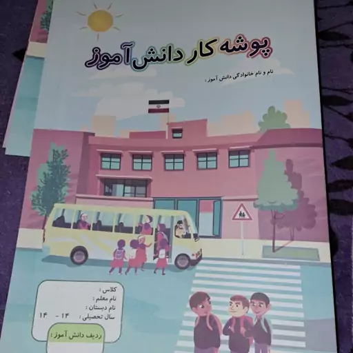 پوشه کار اقتصادی  دانش آموز