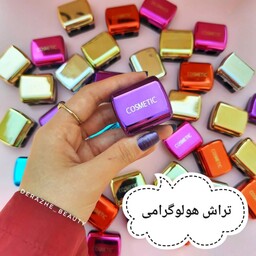 تراش هولدگرامی cosmetic