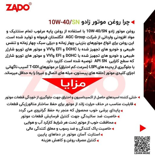 روغن موتور  خودرو زادو 10W-40 SN  zado مناسب خودروهای مدل بالا 2015 به بعد رنو بنز  بی ام و و ... نانو سرامیک