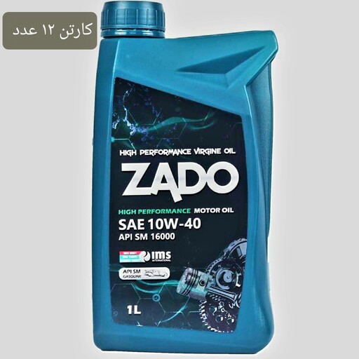 روغن خودرو موتور زادو 10W40-SM با حجم 1 لیتر ZADO سازگار با موتورهای بالا 2015