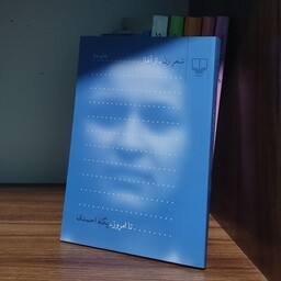 کتاب شعر زن از آغاز تا امروز  اثر پگاه احمدی نشر چشمه