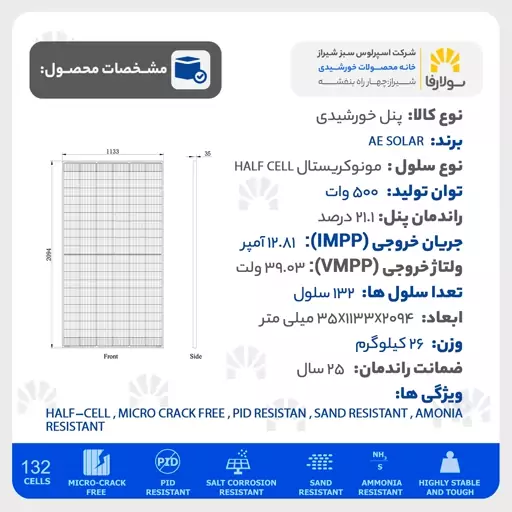 پنل خورشیدی 500 وات هالف سل مونو