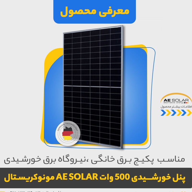 پنل خورشیدی 500 وات هالف سل مونو