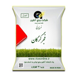 برنج فجر گرگان 3 کیلوگرم برنج آنلاین