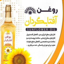 روغن آفتاب گردان خالص (سرخ کردنی و پخت پز بدون بو)