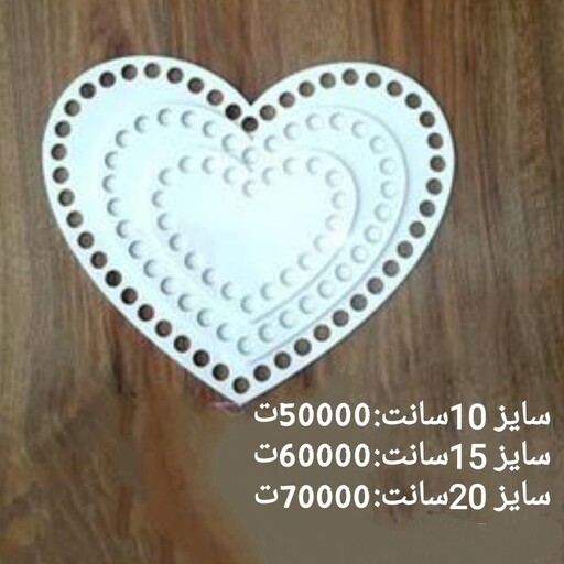 کفی پلکسی خارجی سفید قابل شستشو مدل قلب 3عدد با کیفیت عالی در سایزهای مختلف 10 15 20سانت