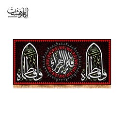 کتیبه پشت منبری شهادت حضرت زهرا( س ) کد11588سایز300x140