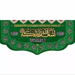 کتیبه مخمل  مزین به ذکر اسعد الله ایامکم 1     140 در65