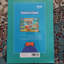 کتاب جامع کار و تمرین اول ابتدایی از نشریه منتشران