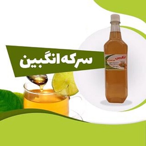 سرکه انگبین یک لیتری