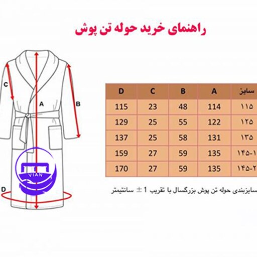 حوله تن پوش یا پالتویی تنپاک(TANPAK)قهوه ای لارج و ایکس لارج(L-XL-125)