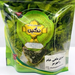 سبزی ماهی خام رامهرمز   400گرمی نگین جنوب