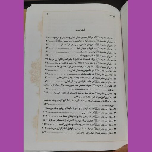 کتاب صحیفه کامله سجّادیه ترجمه و شرح میرزا ابوالحسن  شعرانی