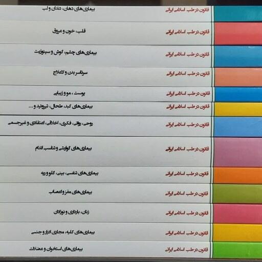کتاب قانون در طب اسلامی ایرانی (مغز و اعصاب از  مجموعه 13 جلدی)