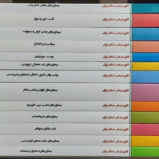 کتاب قانون در طب اسلامی ایرانی (زنان،بارداری و نوزادان از  مجموعه 13 جلدی)