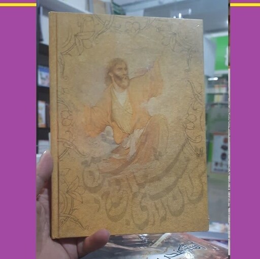 کتاب دیوان اشعار رودکی براساس معتبرترین نسخ موجود به صورت خوشنویسی
