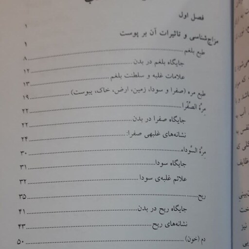 کتاب جوانی و زیبایی در طب سنتی اسلامی(آموزه های طب سنتی پوست مو و تناسب اندام)