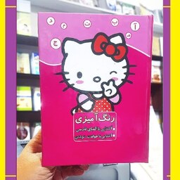 کتاب رنگ آمیزی کودکان آشنایی با الفبای فارسی خواندن و نوشتن طرح کیتی دخترانه 