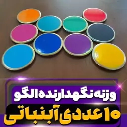 وزنه نگهدارنده الگو خیاطی ( مدل آبنباتی ) بسته 10 عددی