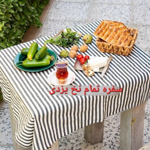 سفره نخی  یزدی  مخصوص نان  و سبزیجات    تک رنگ 