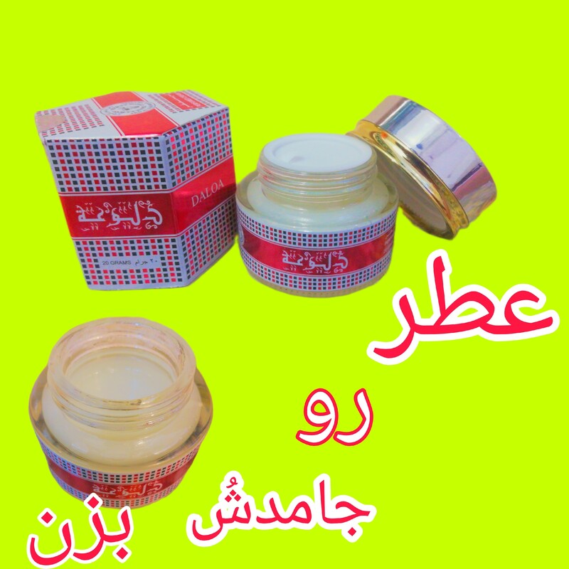 عطر جامد عربی  دلوعه  مناسب لباس مو. دست زیربغل  کشاله ران زیر گردن  آبرسان کننده و خوشبو کننده پخش و ماندگاری بو دارد 
