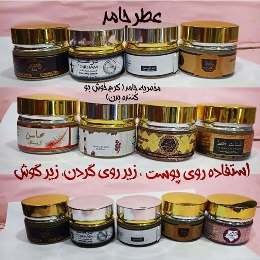 عطر جامد  عربی معطر با پخش و ماندگاری بو در انواع رایحه ها گرم شیرین خنک تلخ عودی چوبی میوه ای شکلاتی گلی 