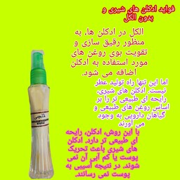 ادکلن عربی شیری ثلجی خنک شیرین عودی چوبی گلی بدون الکل و حساسیت بر پایه  روغن های طبیعی 