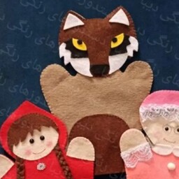 عروسک دستکشی شنل قرمزی  عروسک دستکشی گرگ  عروسک دستکشی پیرزن عروسک نمایشی  شنل قرمزی  عروسک نمایشی گرگ