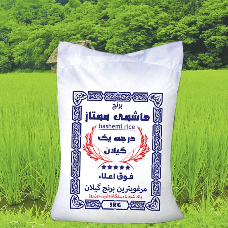 برنج هاشمی درجه 1 تضمینی ارسال از کشاورز(5کیلویی)فوق اعلاء
