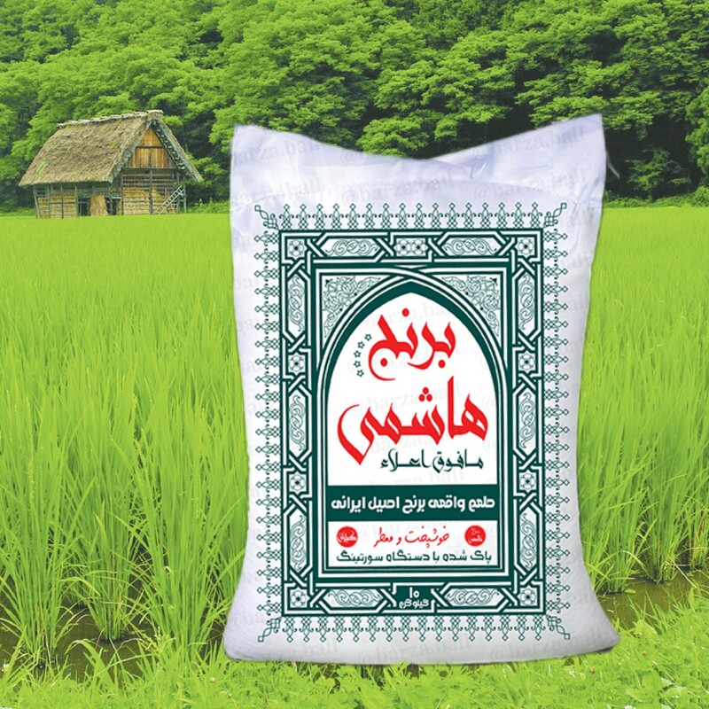 برنج هاشمی درجه 1 تضمینی ارسال از خود کشاورز(10کیلویی)فوق اعلاء