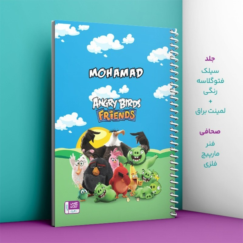 دفتر نقاشی حس آمیزی طرح Angry Birds مدل Mohamad(با قابلیت تغییر نام)